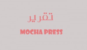اوكسفام تدعو لتجديد الحظرِ على الا